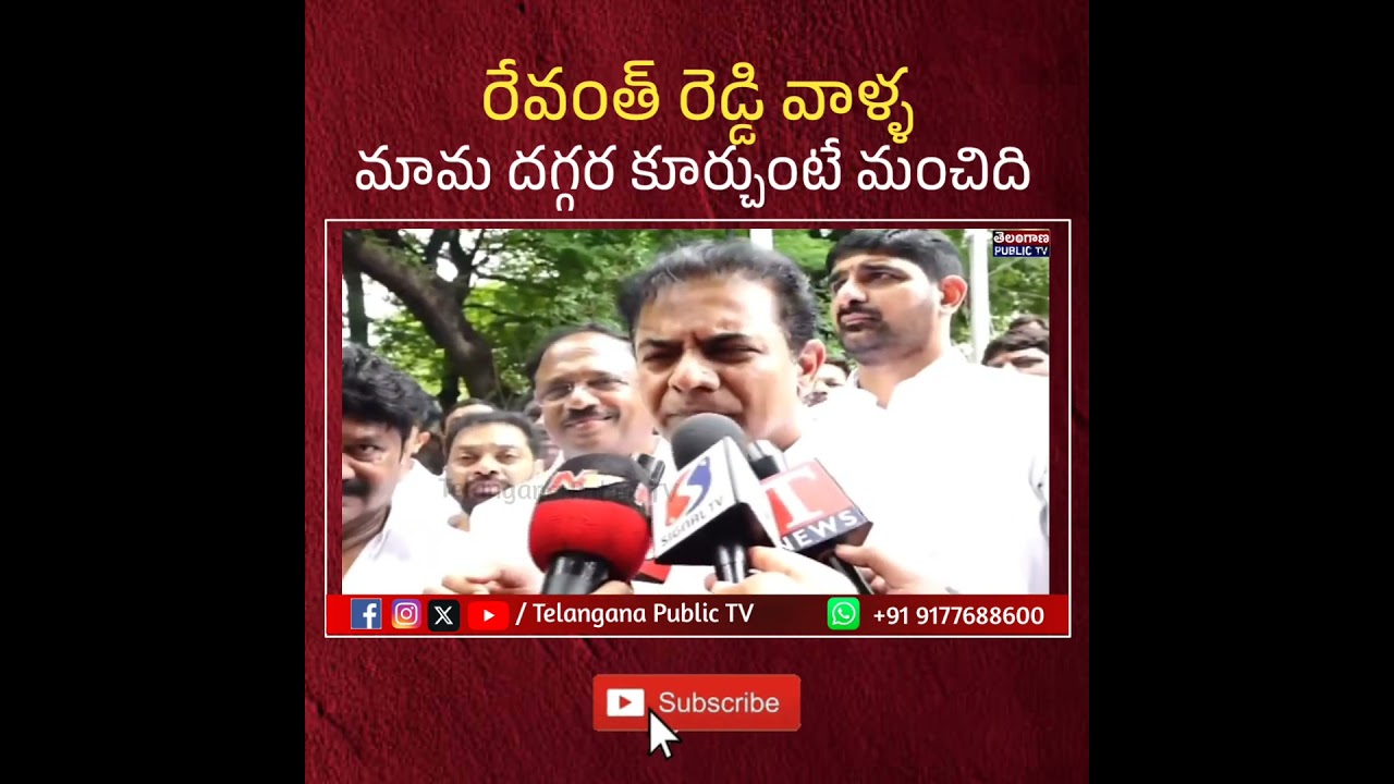 #ktr Hot Comments On Revanth Reddy