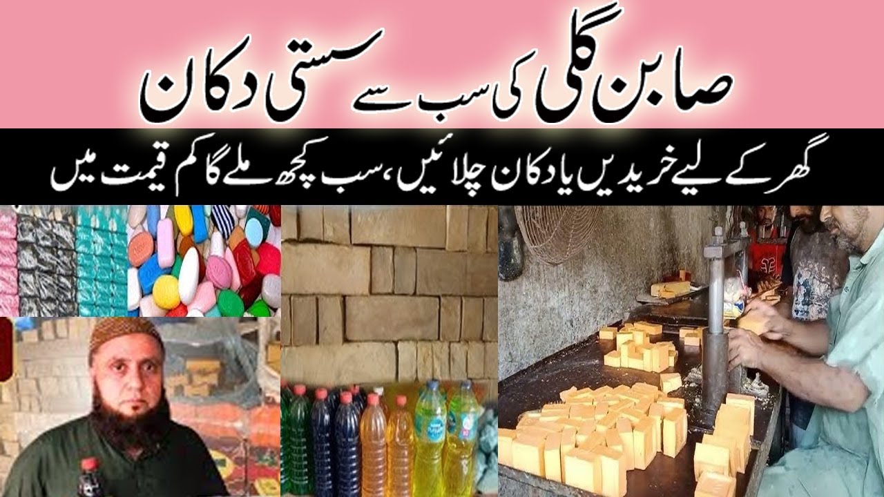 Sabun Gali sher shah | صابن گلی شیر شاہ