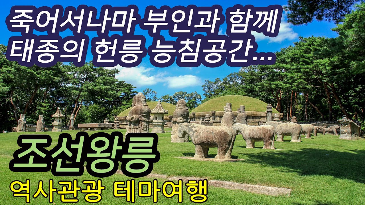 죽어서나마 부인과 함께, 태종 헌릉 능침공간에 대해서-코리안오아시스(Koreanoasis) 한국역사문화유산 이미지뱅크(Korean Culture Image Bank)