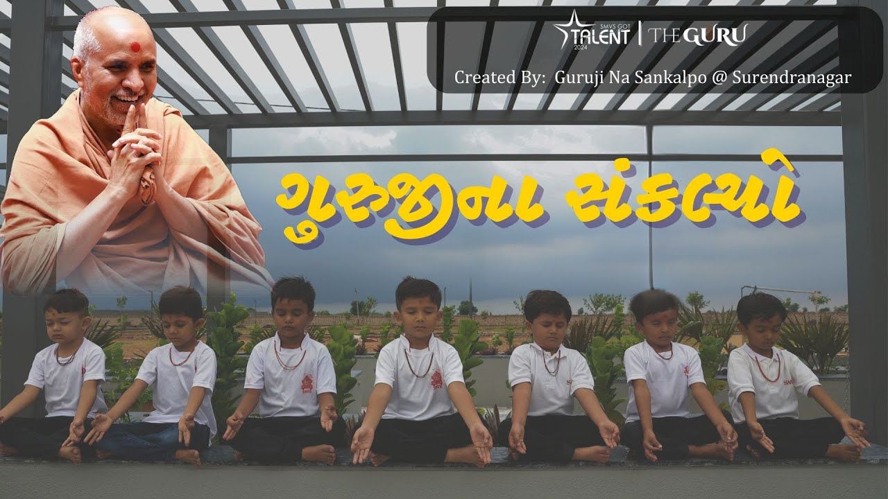 Gurujina Sankalpo | Video | Surendranagar Mandal #smvsgottalent #theguru