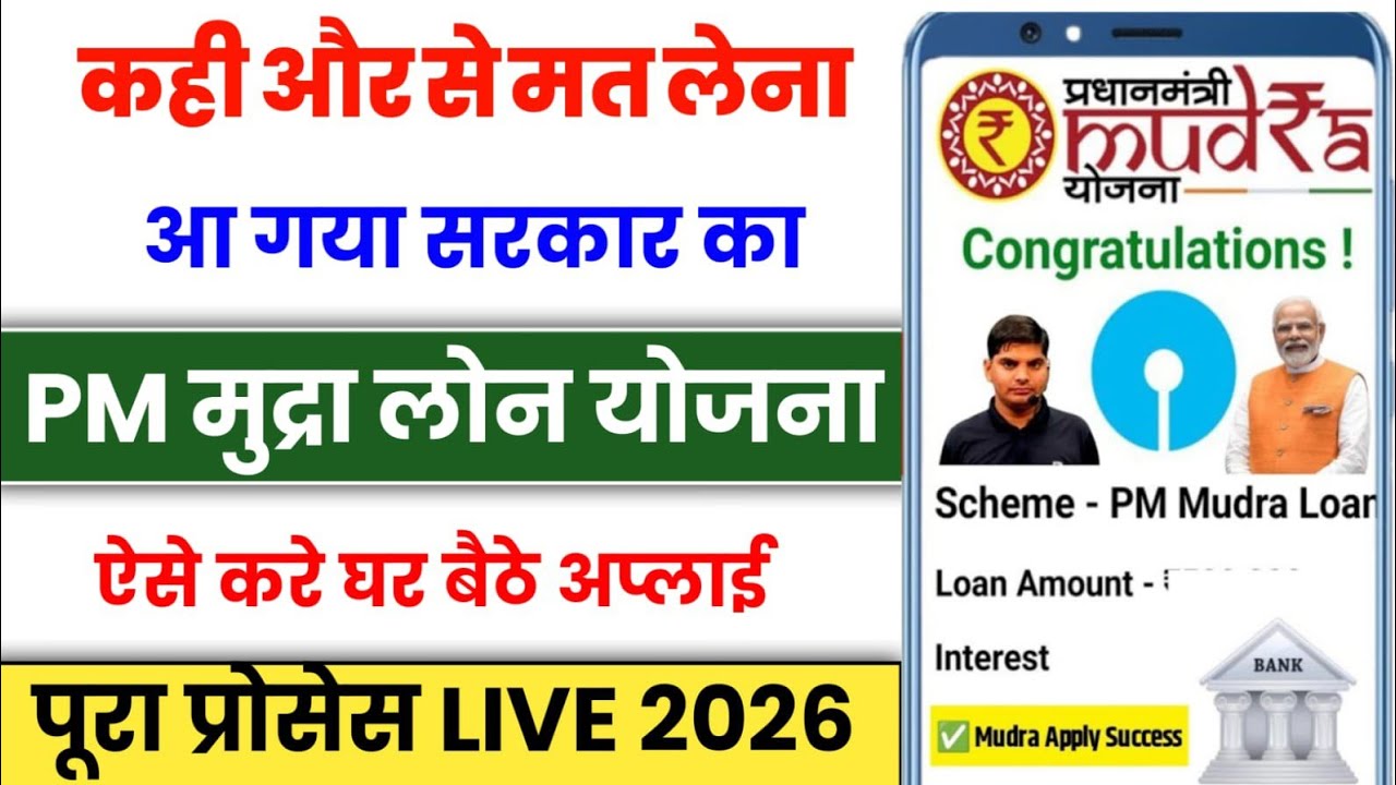 PM Mudra Loan Apply Online 2026 | Govt Se Loan Kaise Le | Govt Loan Apply Online | Govt Loan 2026