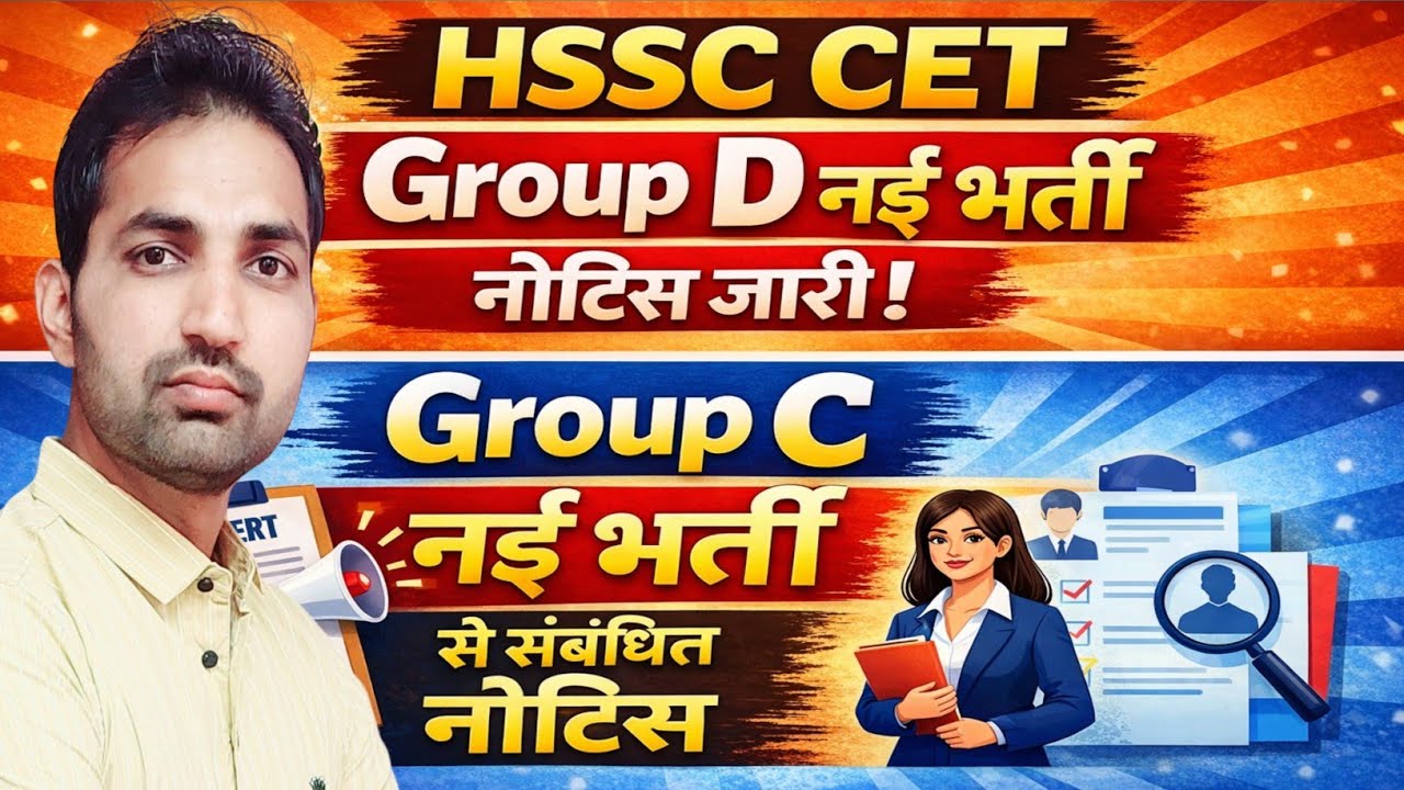 HSSC Group D New Bharti 2026 Notice | HSSC Group C Bharti Notice | HSSC CET Latest Update |