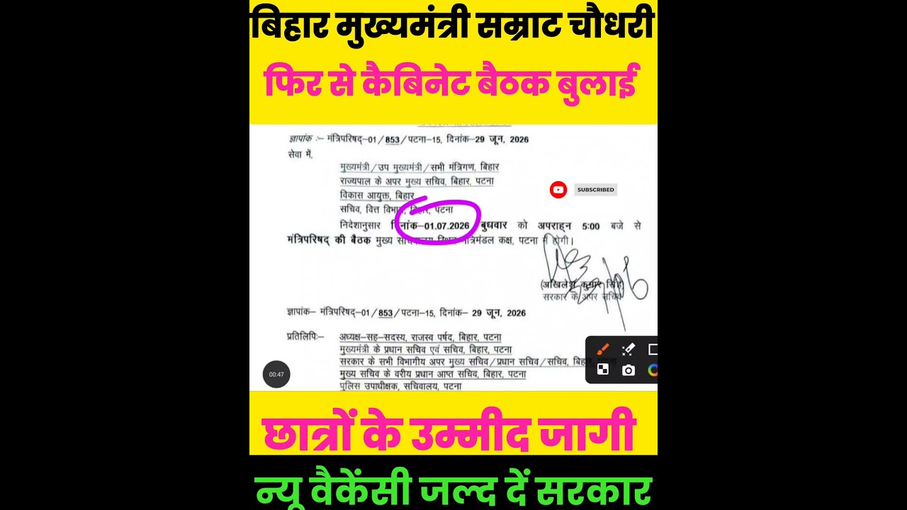 बिहार मुख्यमंत्री कैबिनेट बैठक बुलाई 🔴 विभिन्न सरकारी नौकरी मुहर उम्मीद 😔😔