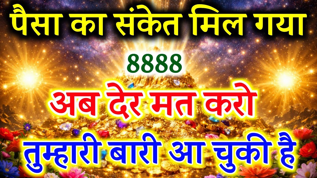 🎁 अगर ये तुम्हारे सामने आया है… Universe ने Wealth Portal खोल दिया है! | Universe Money Message