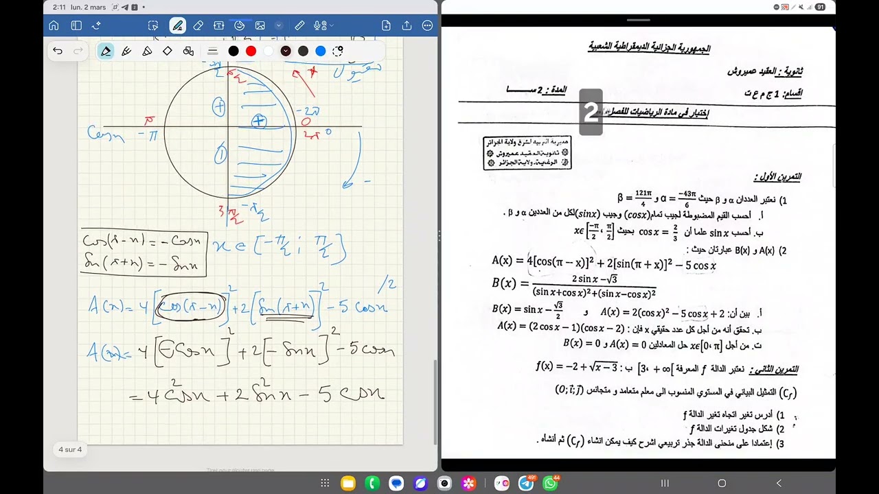 مراجعة لاختبار الفصل الثاني (الدوال المرجعية )