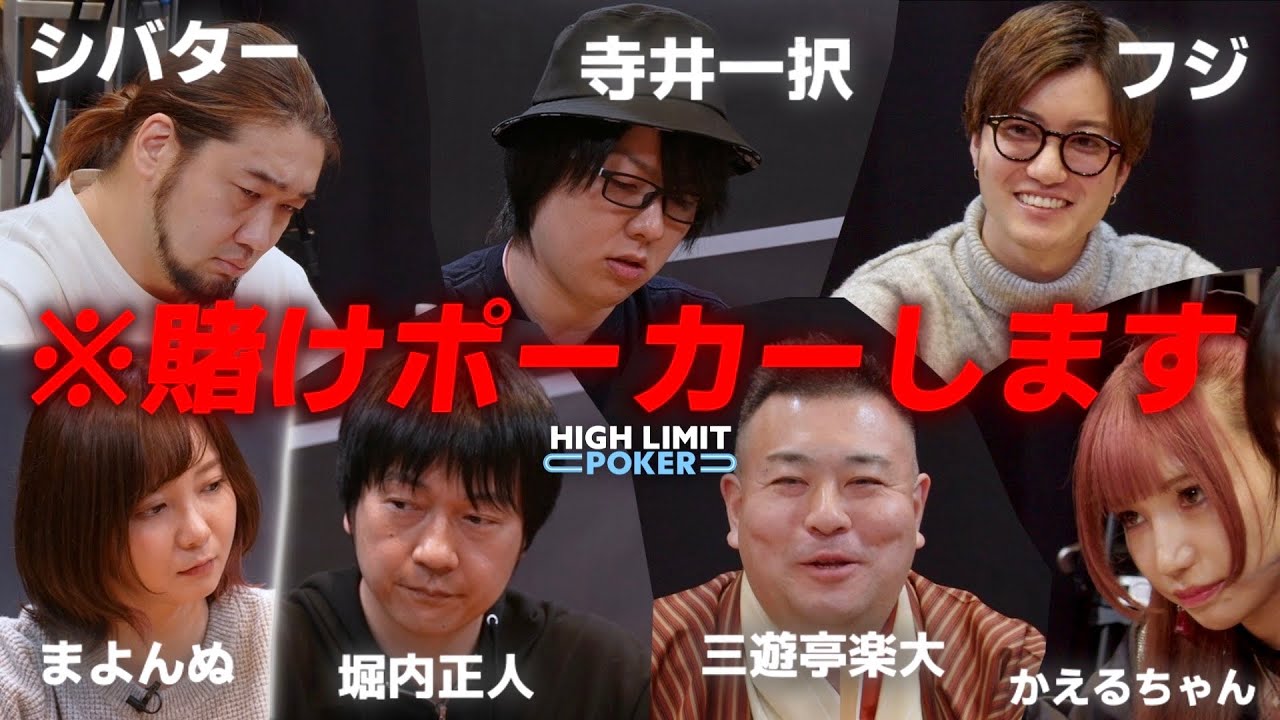 【ep9】超高額リアルマネーポーカー！HIGH LIMIT POKER