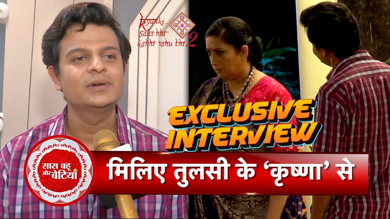 Kyunki Saas Bhi Kabhi Bahu Thi 2: Shruhad Goswami Opens Up on Playing Krishna | Exclusive Interview