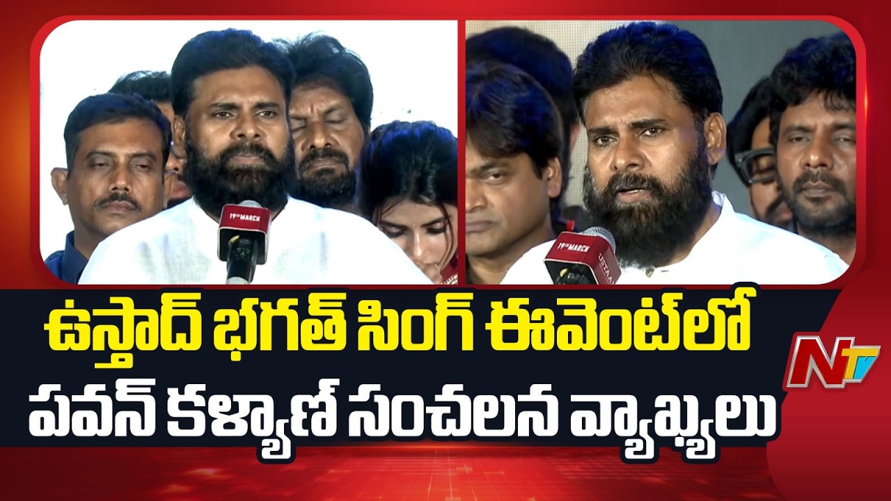Pawan Kalyan Makes Sensational Remarks at  'Ustaad Bhagat Singh' Pre Release Event | NTV Telugu