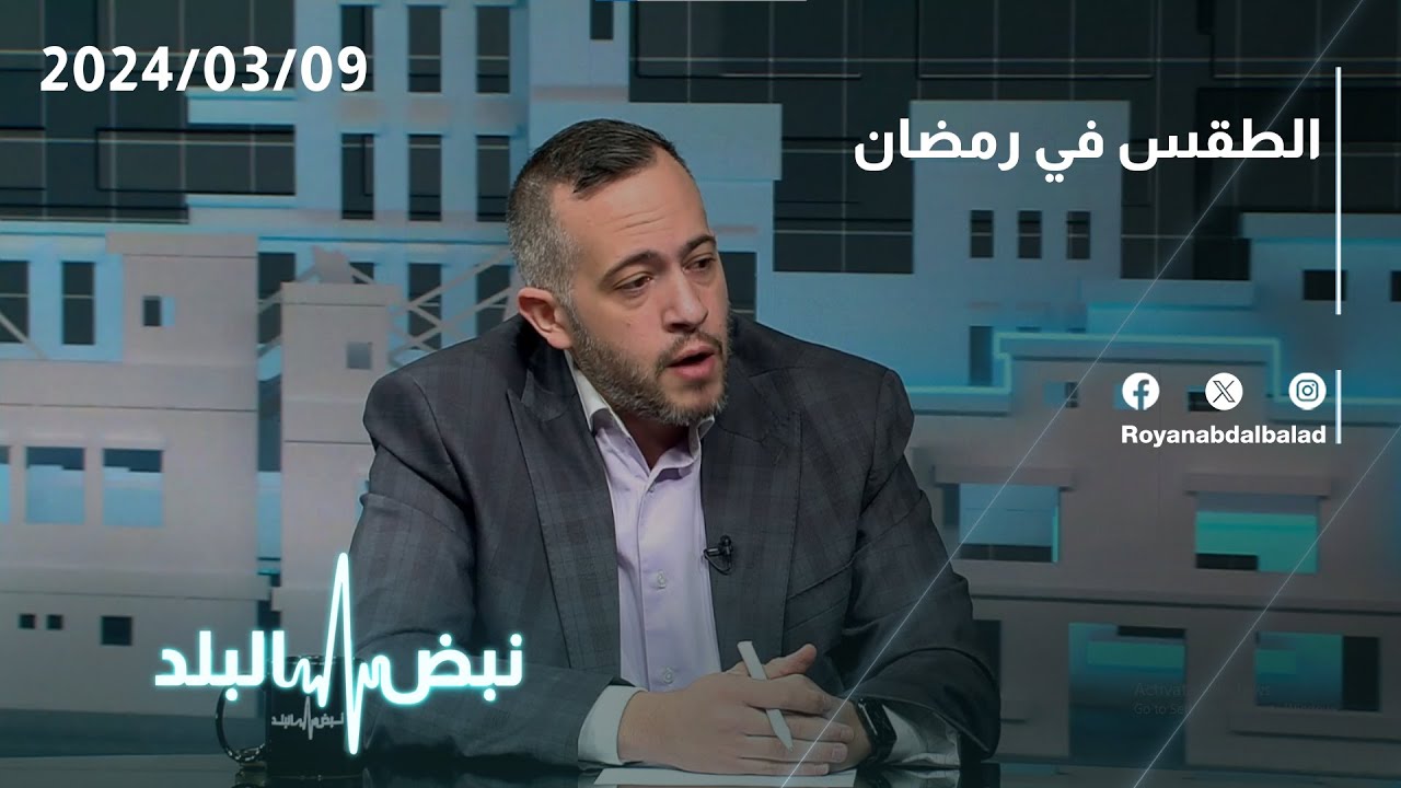محمد الشاكر يتحدث عن رؤية هلال رمضان والطقس خلال الشهر الفضيل
