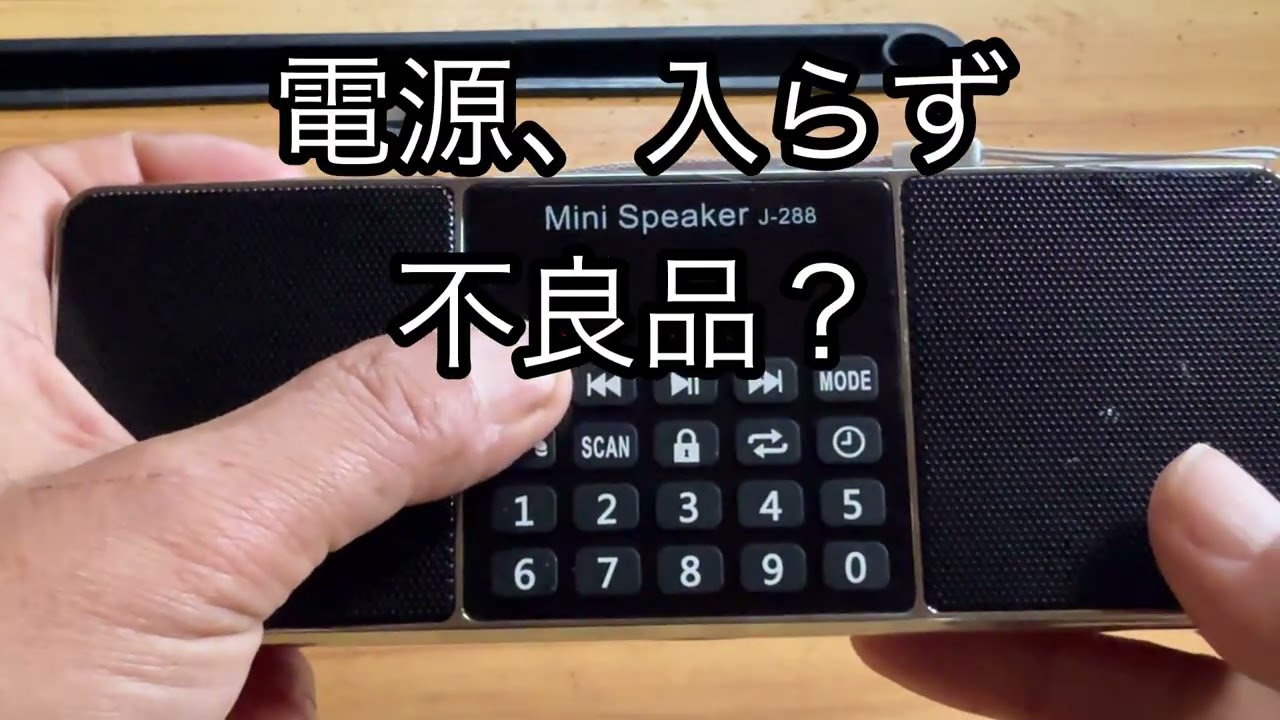 BCLラジオ「Gemeon J-288」を買い、素人ながら、やってみた 。音質は