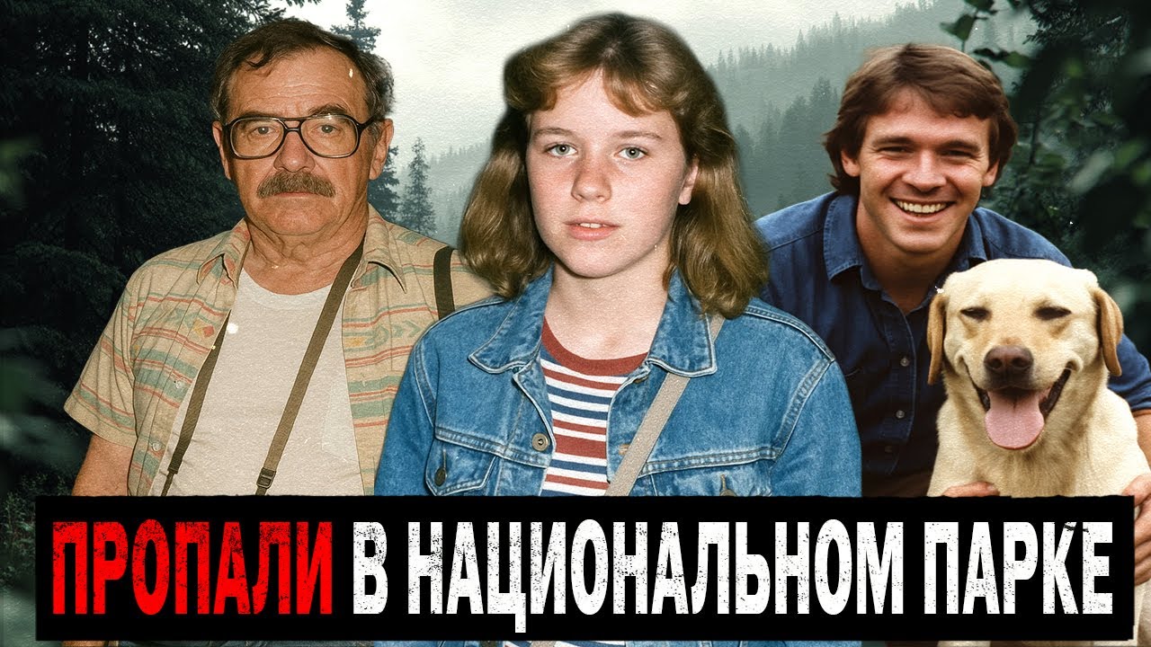 ЧТО СКРЫВАЕТ НАЦИОНАЛЬНЫЙ ПАРК БАНФ? Три Необъяснимых Исчезновения, Которые потрясли Мир. Часть 3