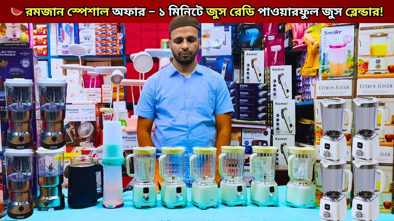 সেরা দামে হ্যান্ড ব্লেন্ডার! Egg Beater, Foamer, Juicer একসাথে | Hand Blender | Egg Beater | Foamer