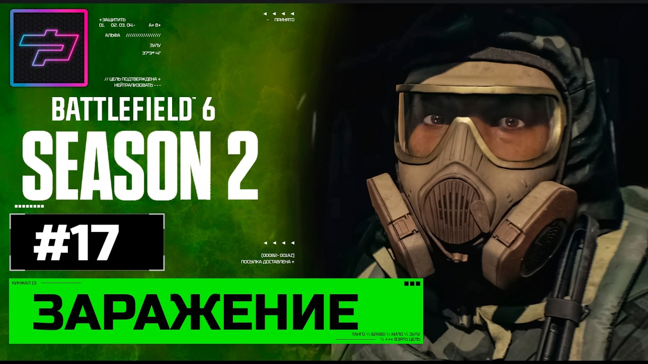 Battlefield 6 ► Заражение 🔴 Сезон 2