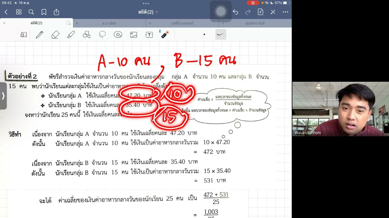 สถิติ (2) ม.2 | EP.2/2