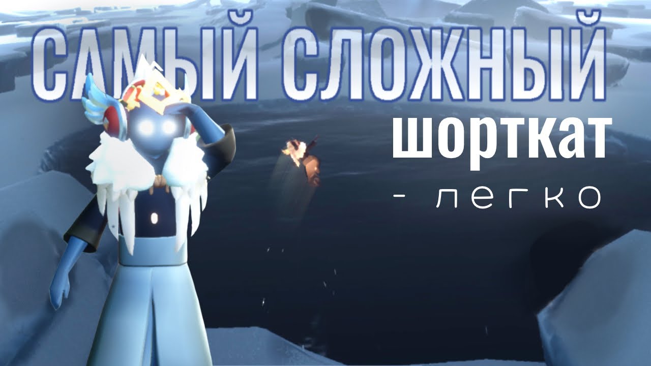 САМОЕ СЛОЖНОЕ СОКРАЩЕНИЕ на ИСПЫТАНИИ ВОДЫ в Sky: дети света - туториал