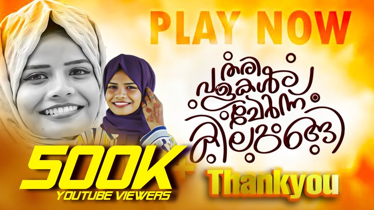THARIVALAKAL CHERNNU KILUNGI | RAIHANA MUTHU NEW SONG | ANWARV AMAN | SHAFEEQ KARAD