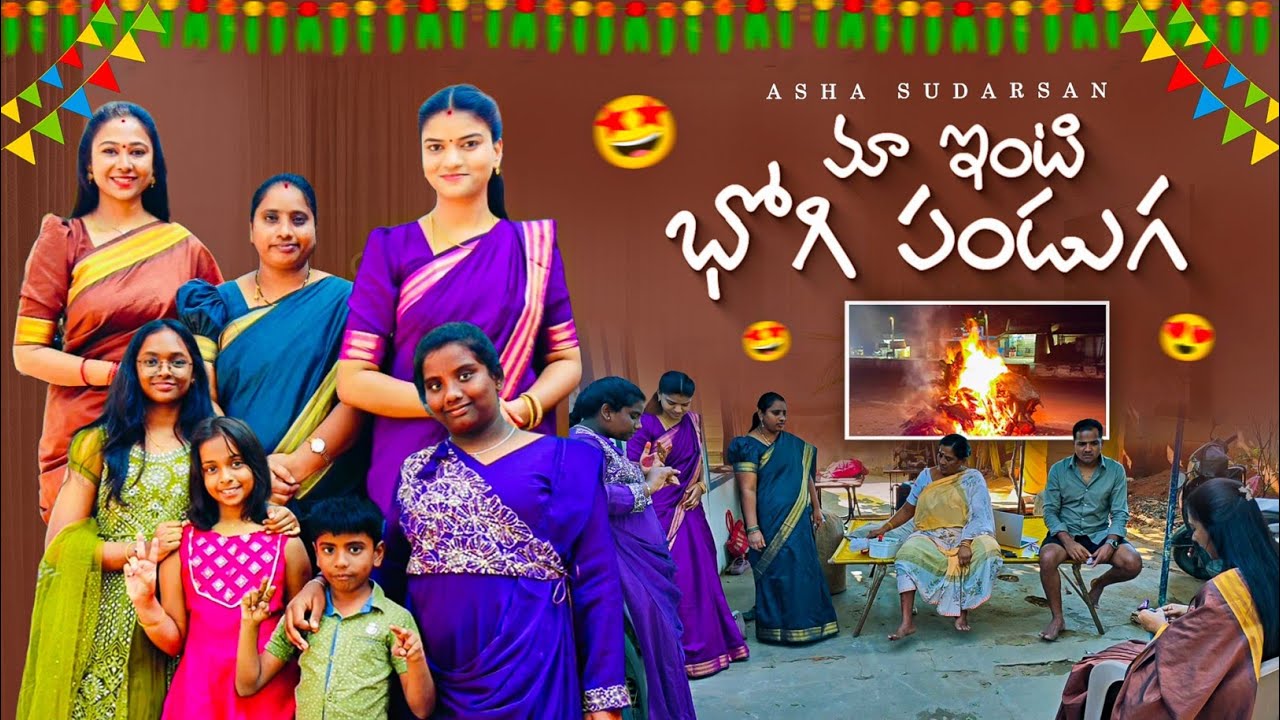 #vlog | New Outfits తో మా Bhogi Festival ఈసారి ఇలా చేసుకున్నాము | 2026 | AS😘