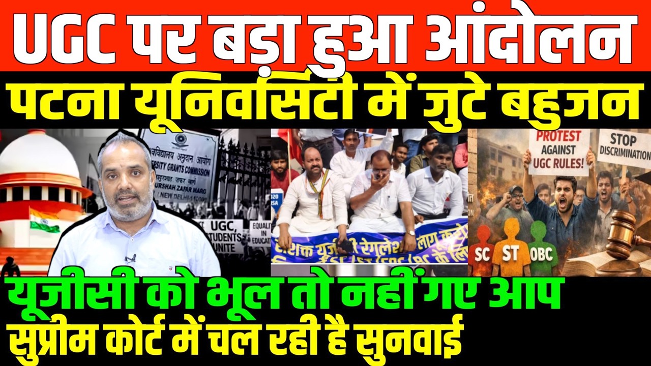 यूजीसी बना बहुजनों का मुद्दा/SHAMBHU ON UGC AND BAHUJAN PROTEST