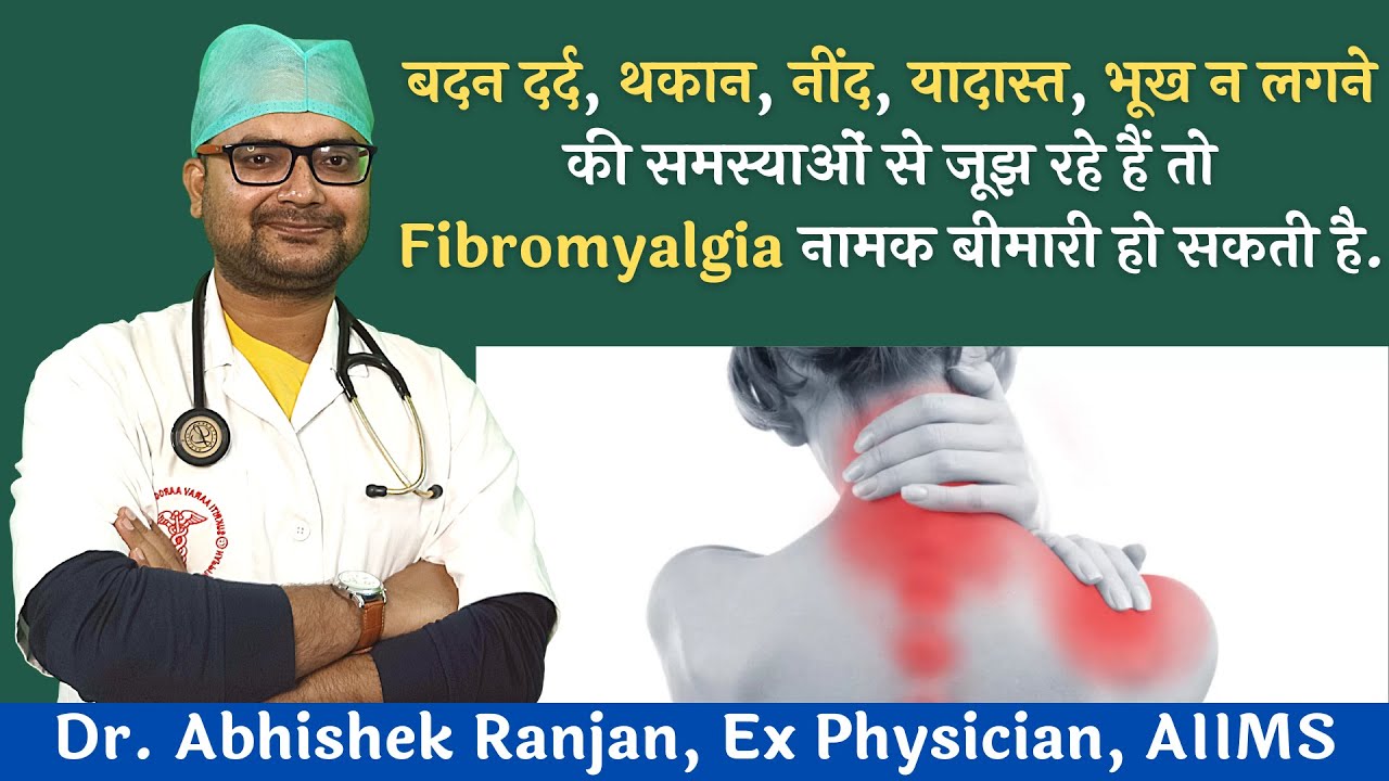 Fibromyalgia - Symptoms, Causes, Diagnosis, and Treatment in Hindi