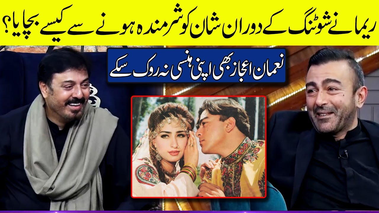 How Reema Saved Shan From Getting Embarrassed During Shooting | G Sarkar with Nauman Ijaz