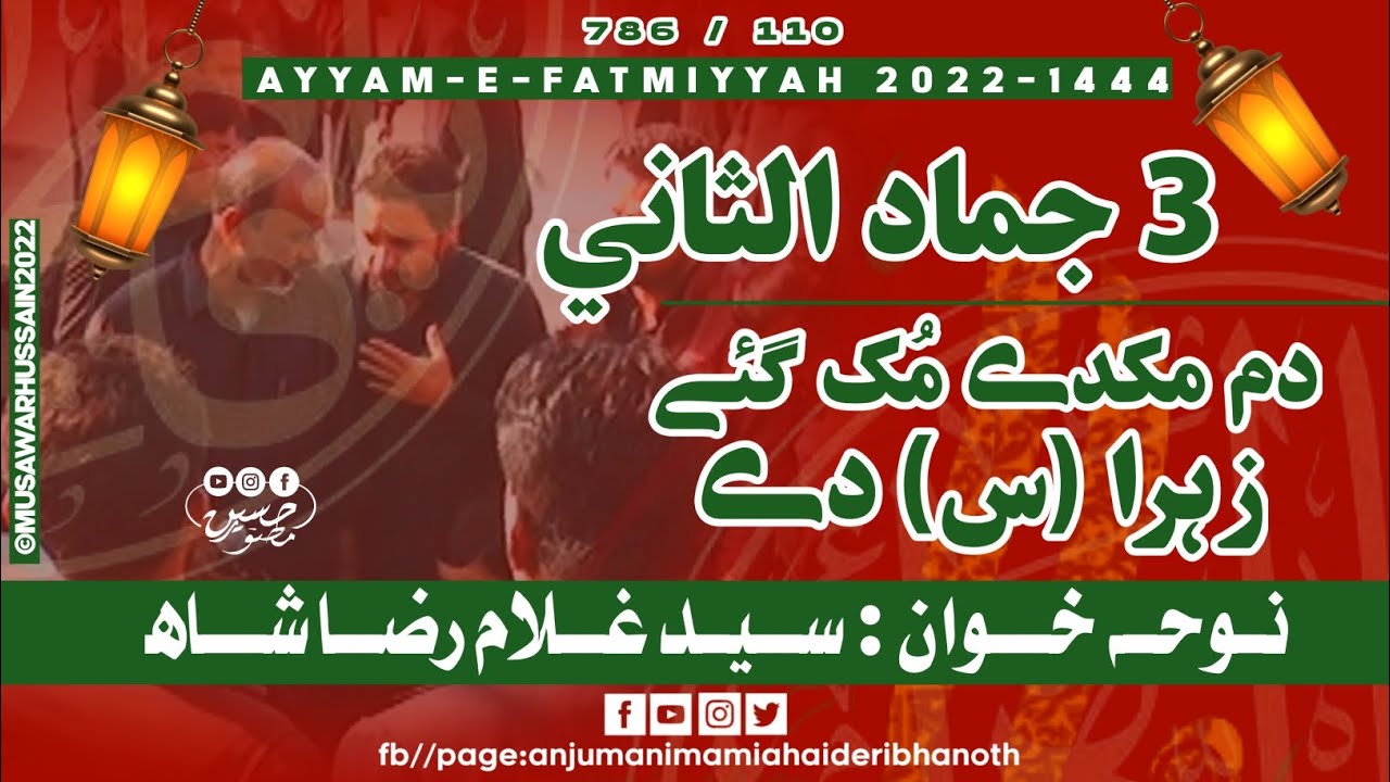 Dum Mukdey Muk Gaye Zehra (SA) Dey | Syed Ghulam Raza Shah | Qademi Qafla | 3 Jamad Ul Sani2022-1444