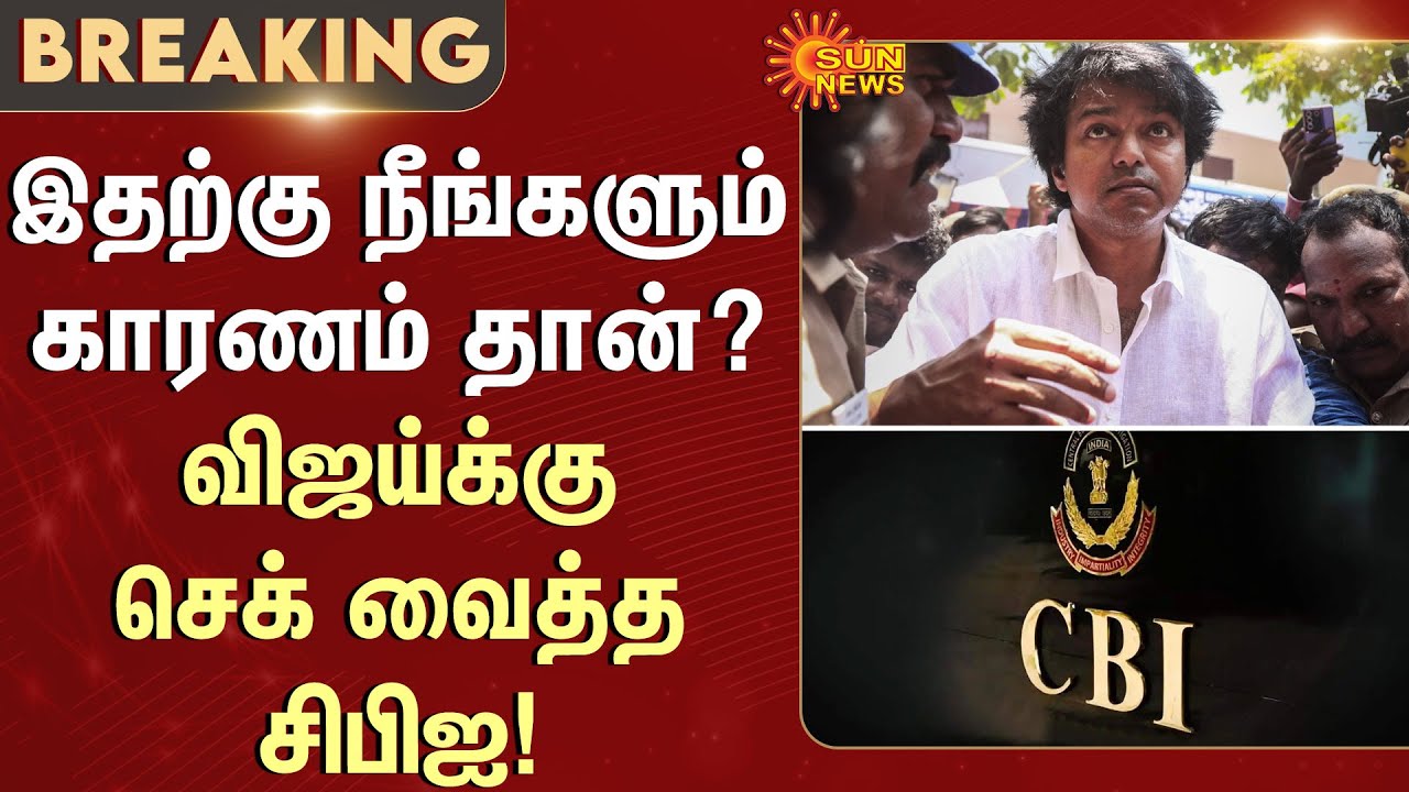 TVK Leader Vijay | Delhi | CBI Investigation | Karur Stampede Issue | Sun News