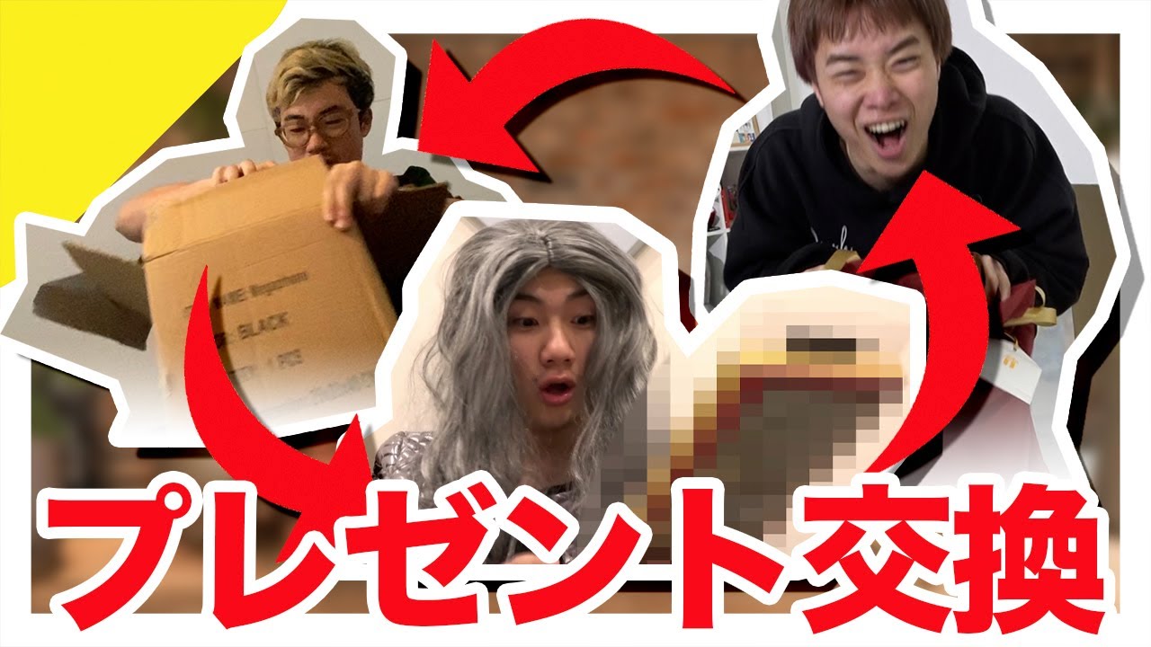 【プレゼント交換】通販でお互いの家にプレゼントを送り合えば幸せじゃね！？