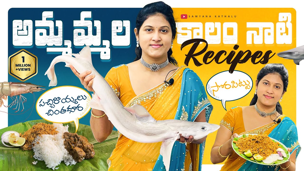 అమ్మమ్మ చెప్పిన Recipes || Sora Pittu, Chinta Koora Pachi Royyalu