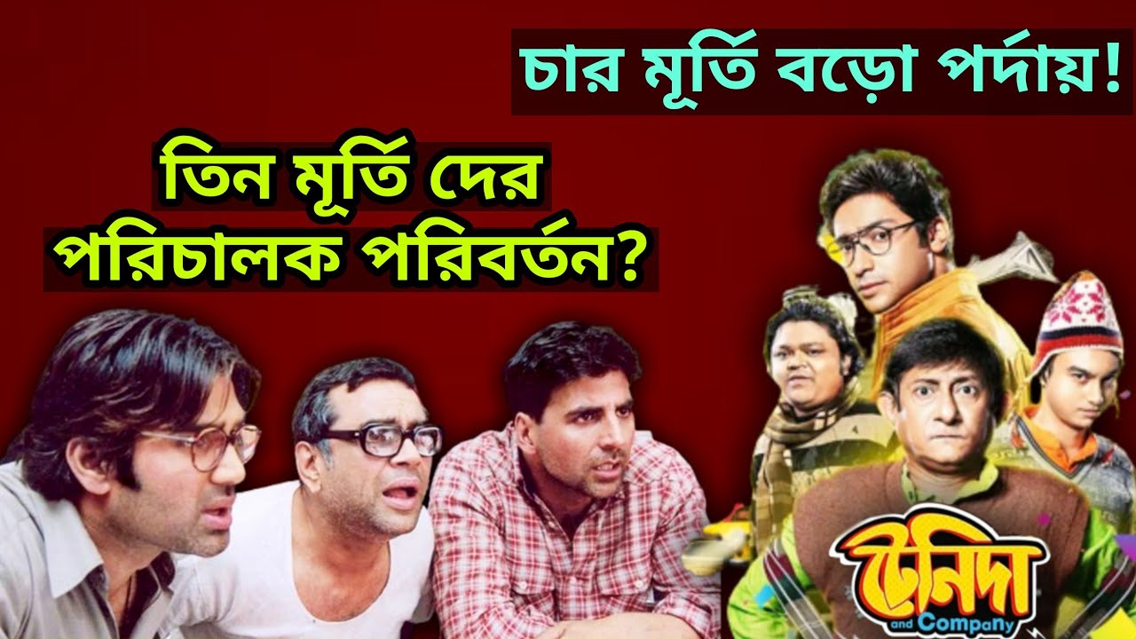 TeniDa And Company Trailer Review, Hera Pheri 4 Update  ||  ARTISTIC SEVENTH SENSE