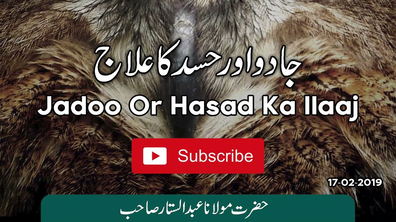 Jadoo or Hasad Ka Ilaaj Islahi Bayan by Moulana Abdus Sattar Sahab (Baitussalam) - Al Seerah
