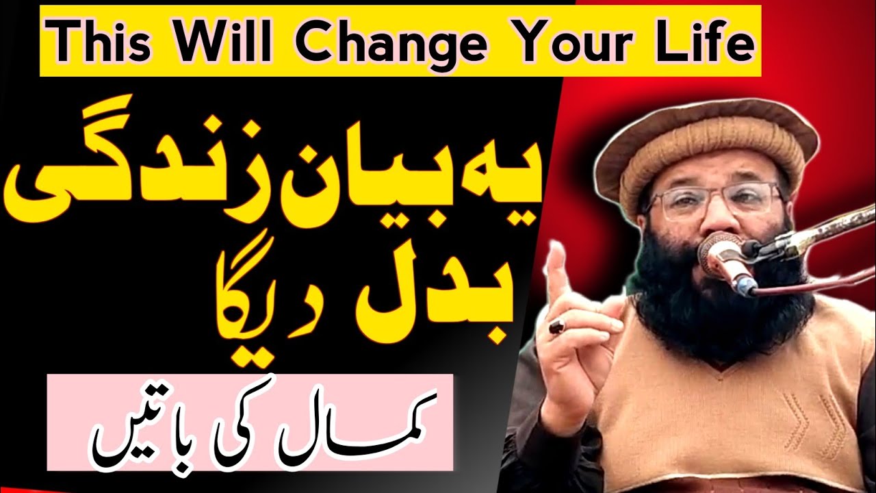 مفسر قرآن علامہ احمد شعیب خان|| بہت ہی کمال کا بیان|| قرآن || کامیابی کا راز ||