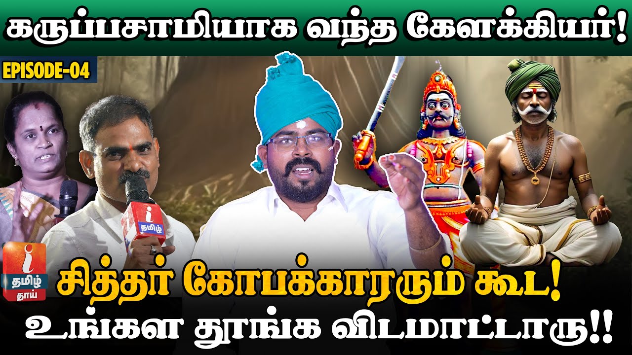 கேளக்கியர் கோவிலில் அப்பன் முருகனின் வேல் | அபிஜித் முகூர்த்தம் - Ashoka Astro | Kelakiyar Exclusive