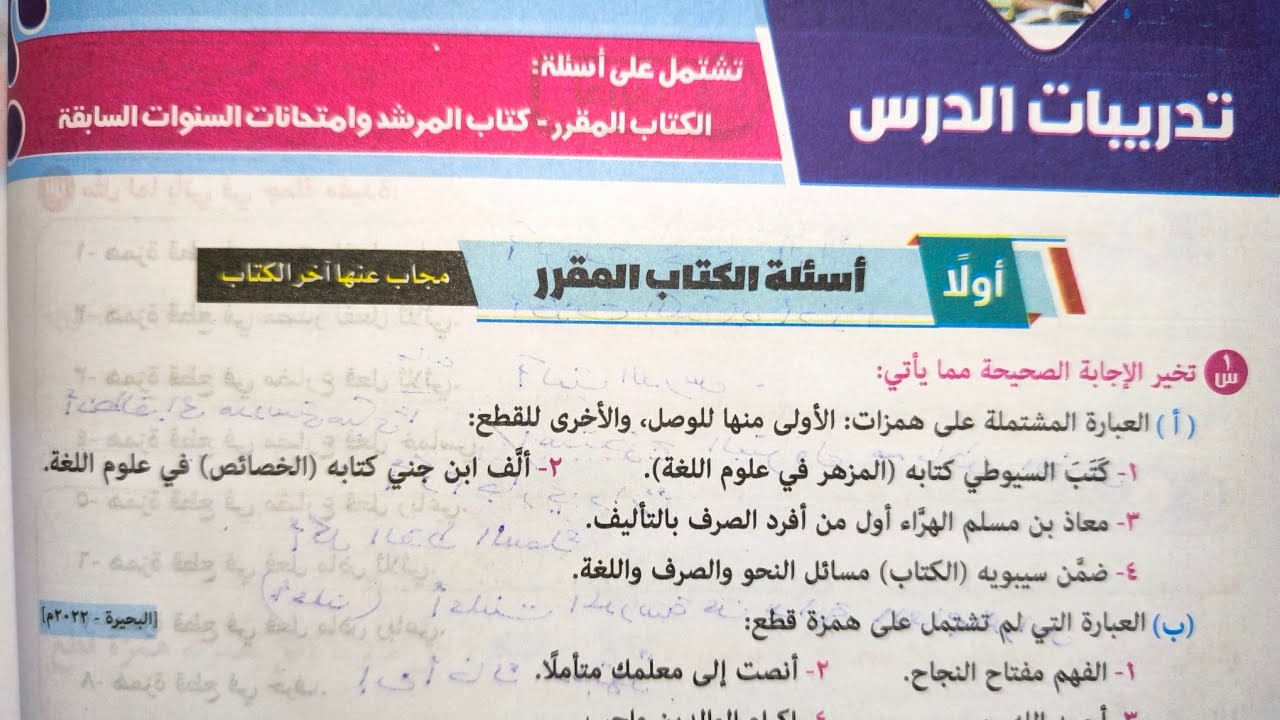 حل تدريبات أول درس في الصرف (همزتا الوصل والقطع) للصف الثالث الإعدادي الأزهري الترم الأول 2025