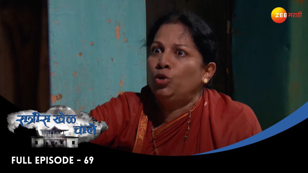 EP 69Ратрис Хел Чейл - Индийское маратхи -телешоу - Же маратхи
