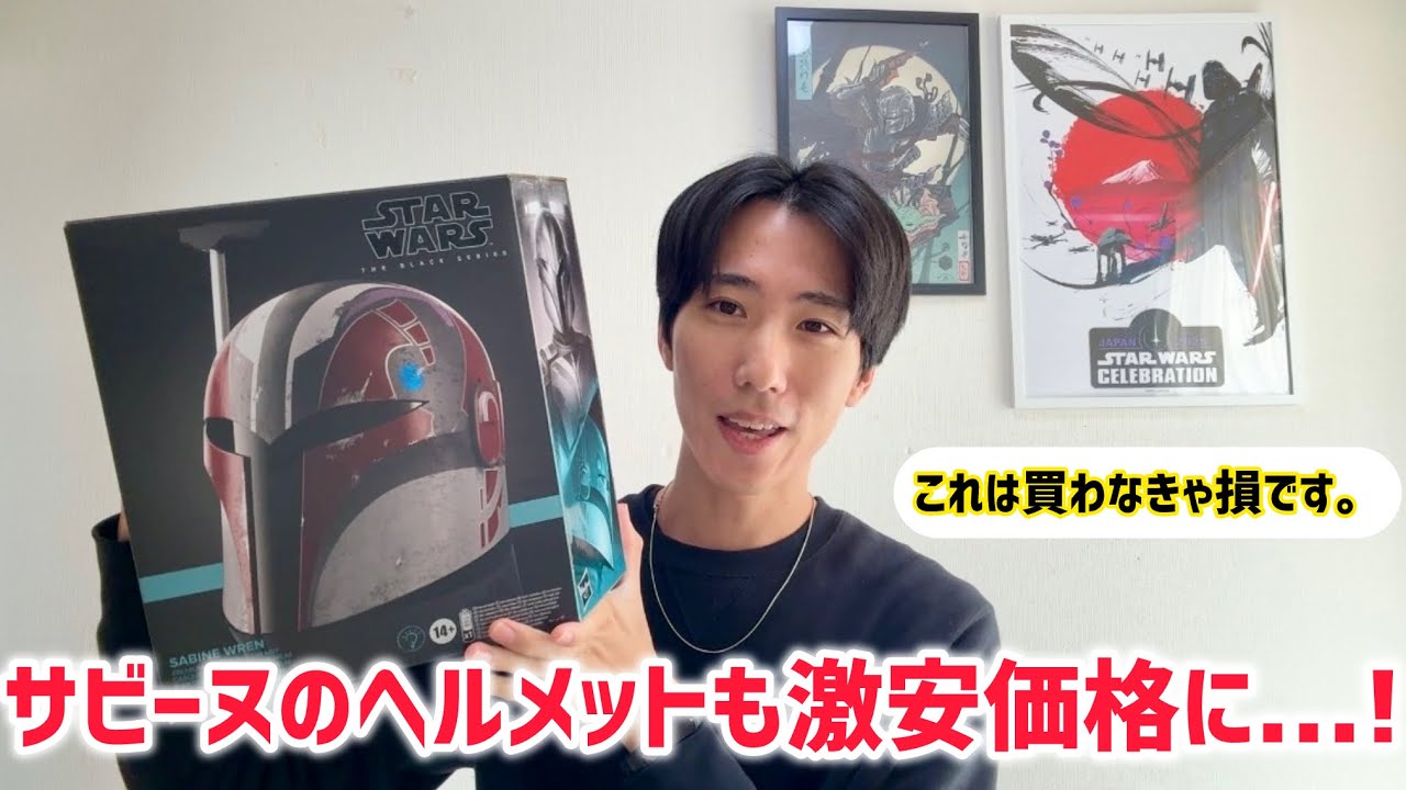 サビーヌ・レンのヘルメットが激安に！ レン一家の芸術が光る再現度！ブラックシリーズ エレクトロニック ヘルメット アドバンストLEDエフェクト付き