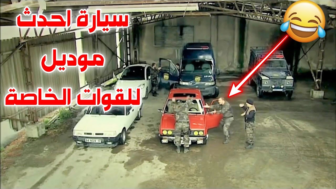 لقطات عفوية وكوميدية للفريق الاول ضحك هستيري في مقلب الارهابين😂😂👌