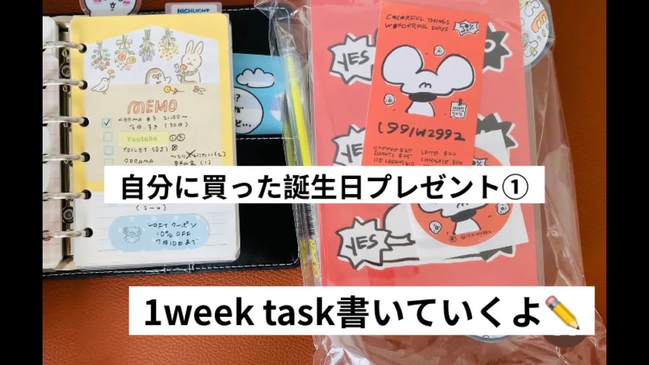自分への誕プレ〜その1〜