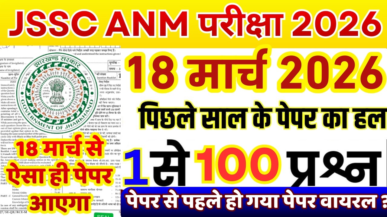 Jharkhand JSSC ANM Previous Year Question Paper | JSSC ANM 18 March 2026 Important Questions