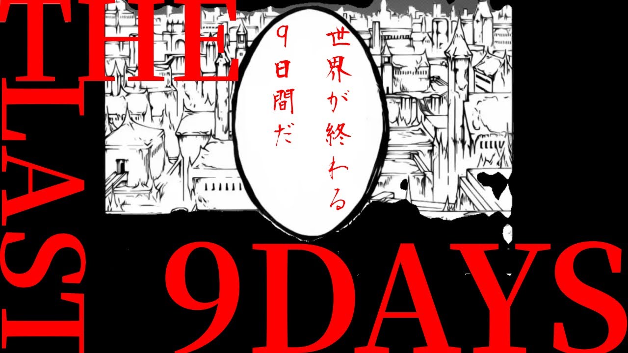 『BLEACH千年血戦篇-訣別譚』THE LAST 9DAYS