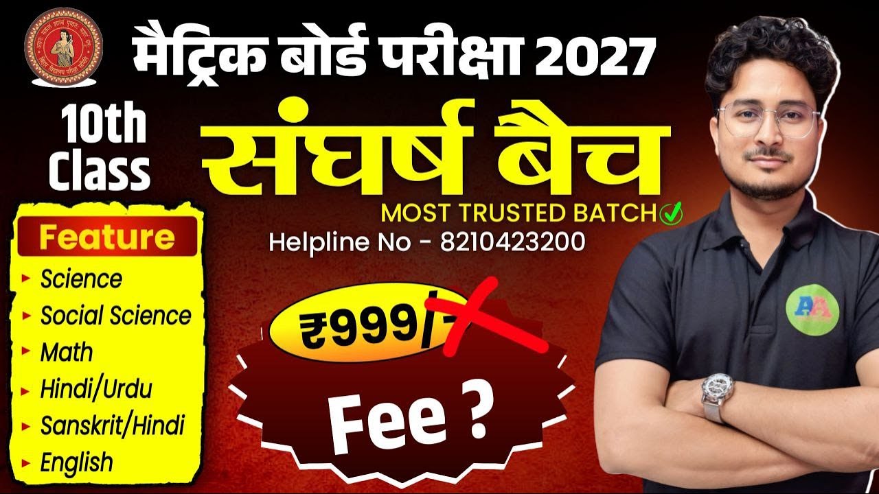 10th New Batch संघर्ष बैच 2027 || Class 10th Sangharsh Batch 2027 || Bihar Board Matric New Batch