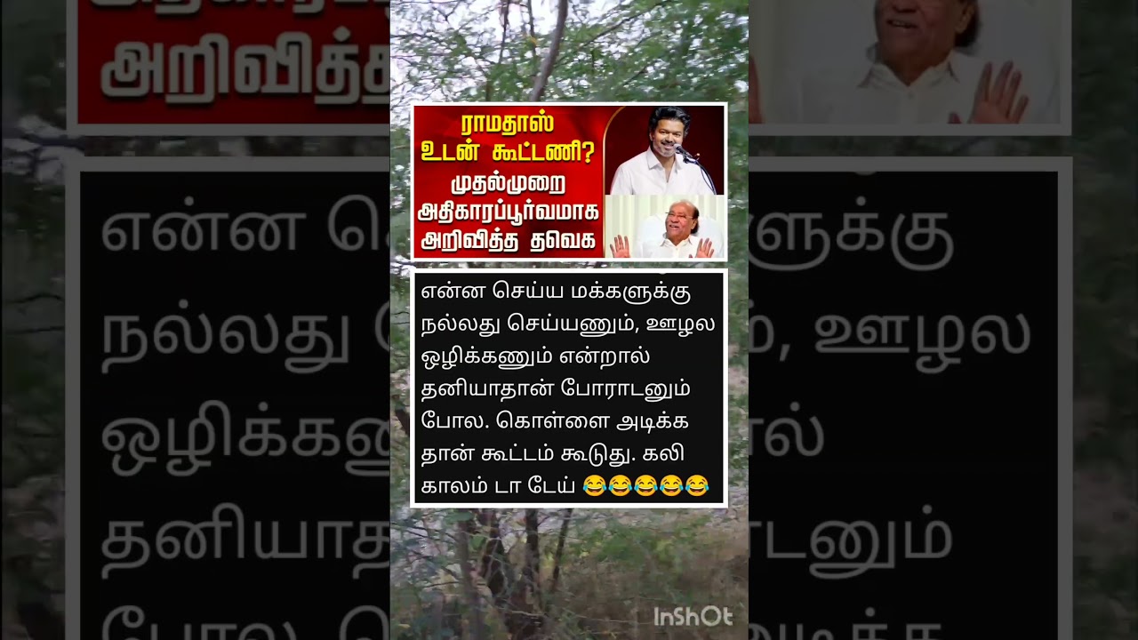 அதிகாரப்பூர்வமாக கூட்டணியை அறிவித்த தவெக விஜய்🤯 
