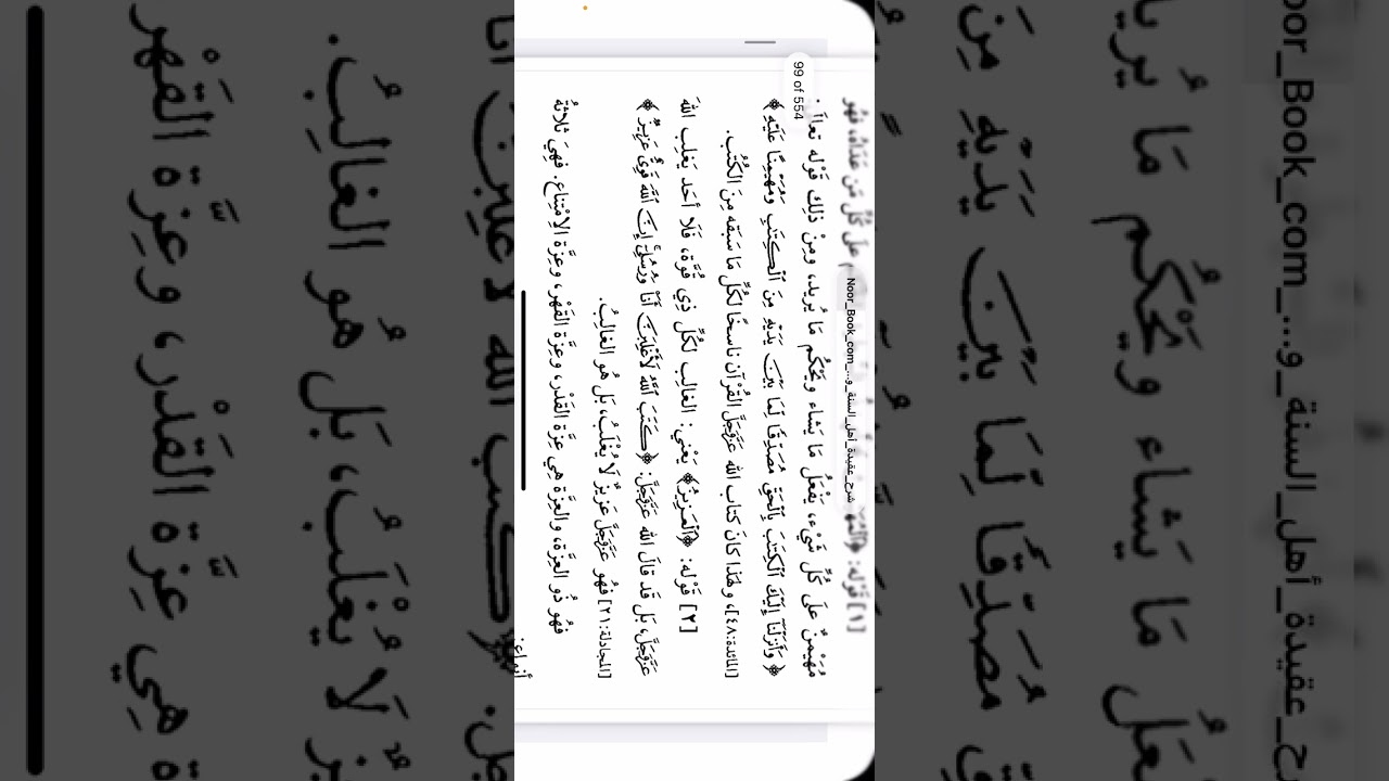 شر￼ح عقيدةأهل السنةللعثيمين ٩٥-١٠١-المرادبـ-الملك-القدوس-السلام-المؤمن-المهيمن-العزيز-الجبار-المتكبر
