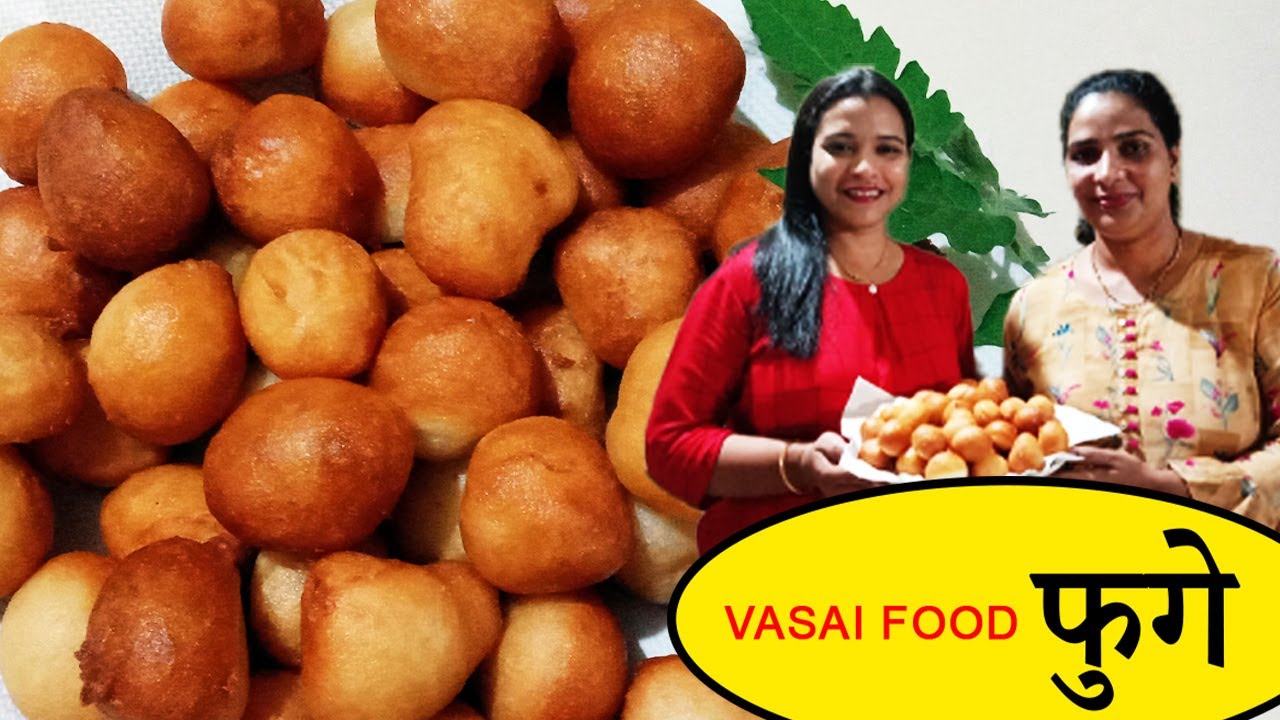 Vasai Food/East indian recipe - Fugias / वसई फूड - फुगे/How to make Fugias