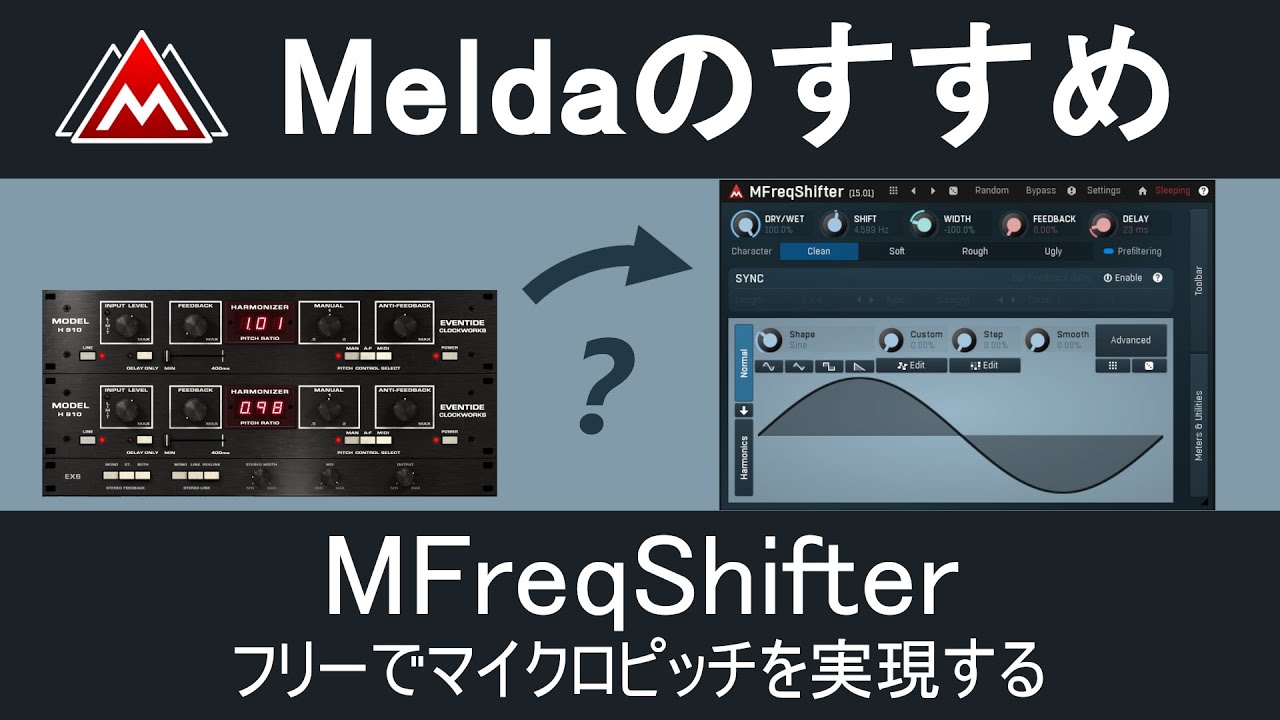 Meldaのすすめ - MFreqShifter フリーでマイクロピッチを実現する