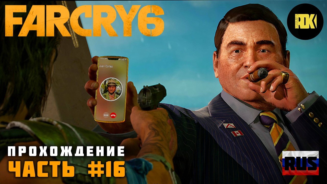 [RUS] FAR CRY 6 | Прохождение: Часть 16 — Маккей. Выверенный удар, Любимое оружие и Депортация.