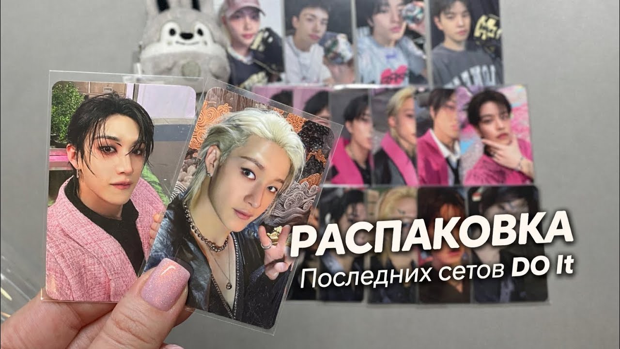 Сеты MUSIC PLANT и MAKESTAR  LD Распаковка  | Stray Kids DO It Photocard Unboxing