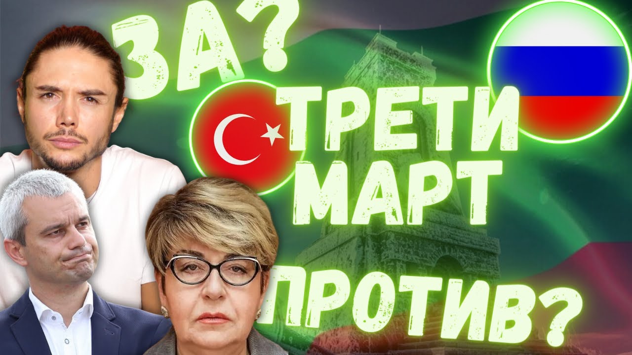 ПРОМЯНА на Националния ни празник - ВРЕМЕ Е!