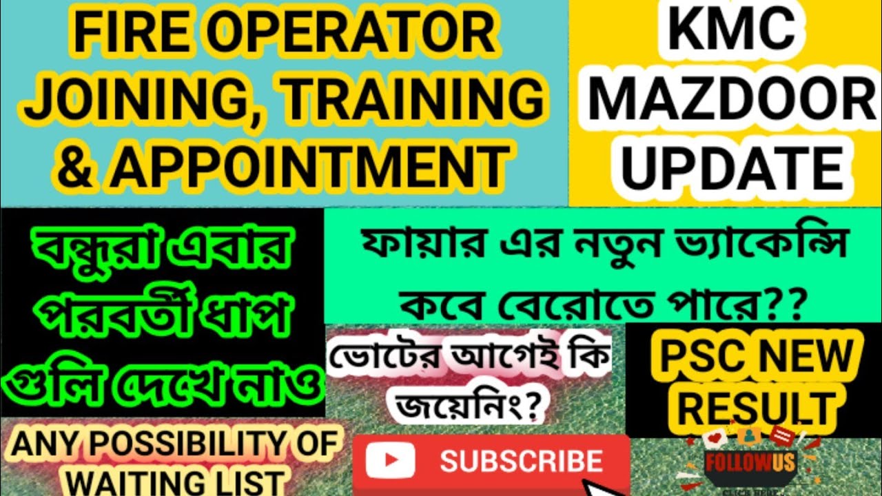 FIRE OPERATOR JOINING/TRAINING/MEDICAL|KMC MAZDOOR RESULT UPDATE|FIRE VACANCY & WAITING LIST|PSC