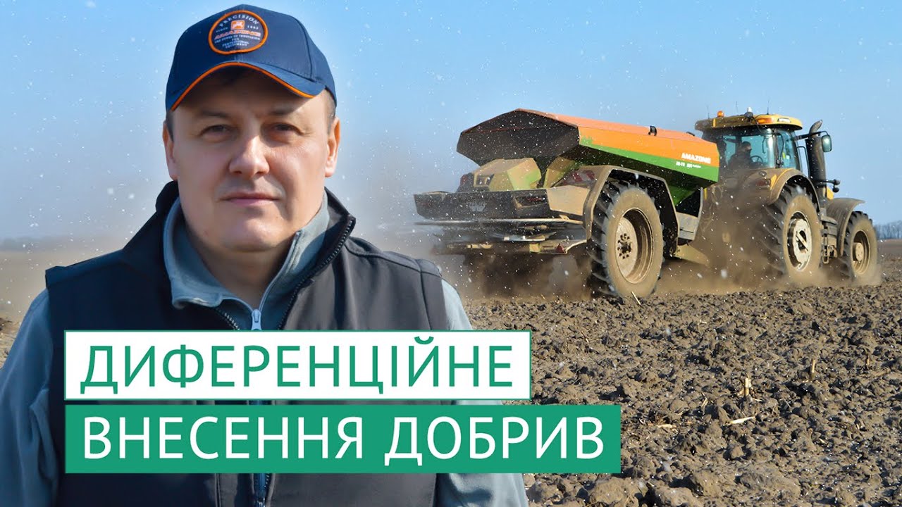 Розкидачі AMAZONE ZG-TS 7501: диференційне внесення добрив на полях 