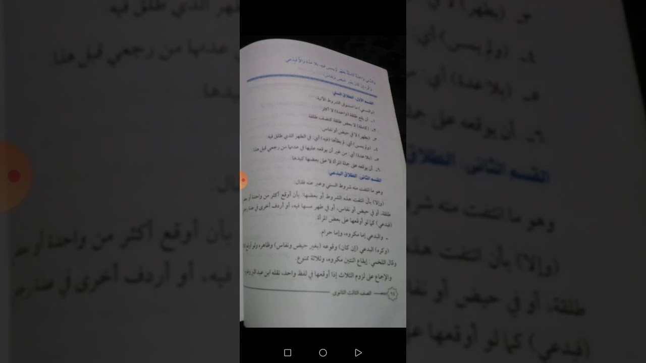 الطلاق البدعي علي المذهب المالكي ببساطه